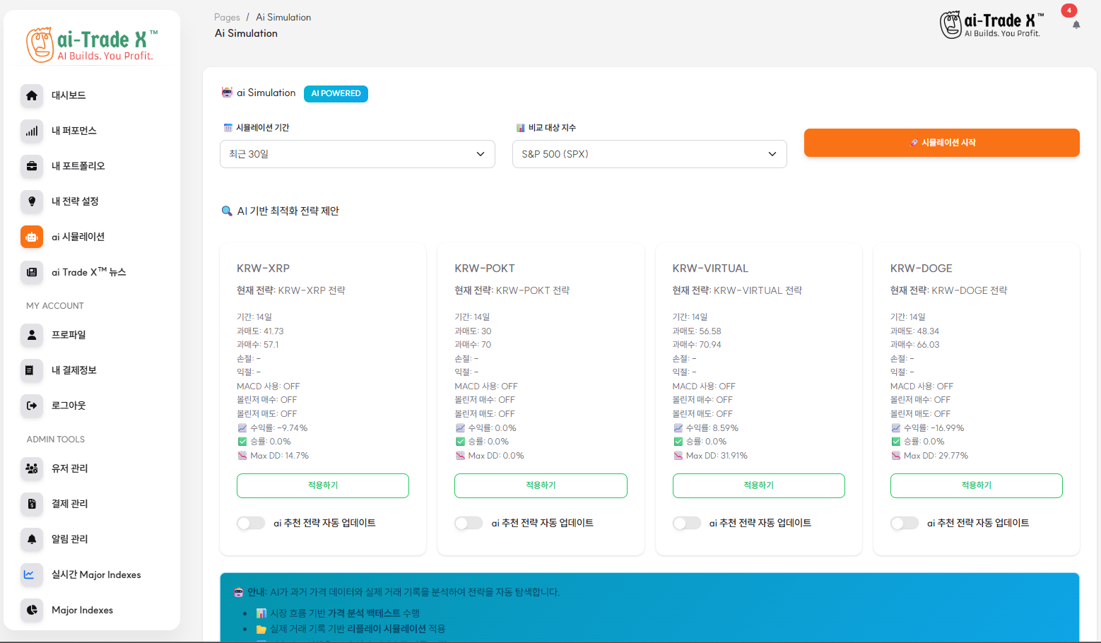 AI 시뮬레이션