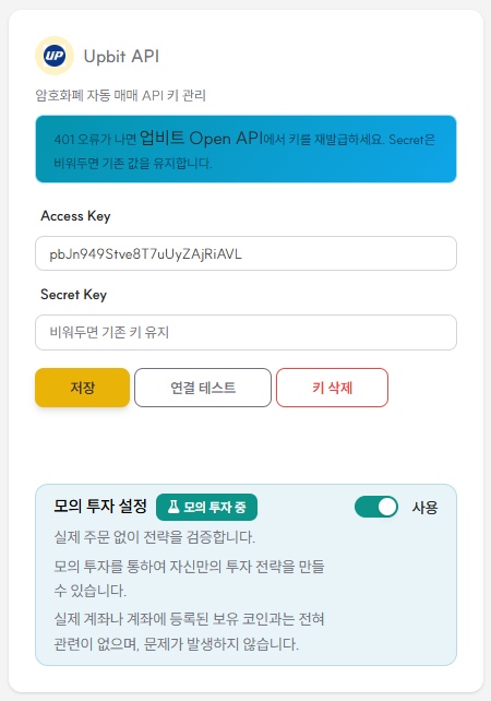 모의 투자 활성화 토글