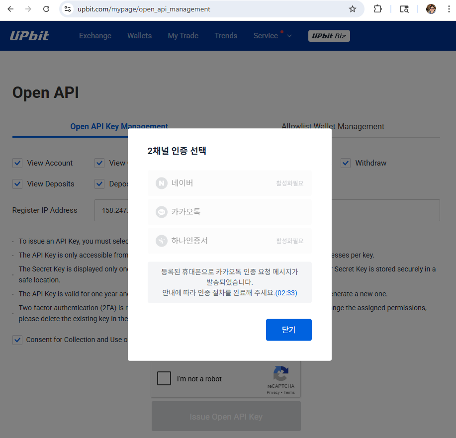 업비트 Open API 관리 2단계