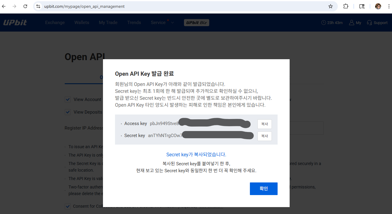 업비트 Open API 관리 3단계